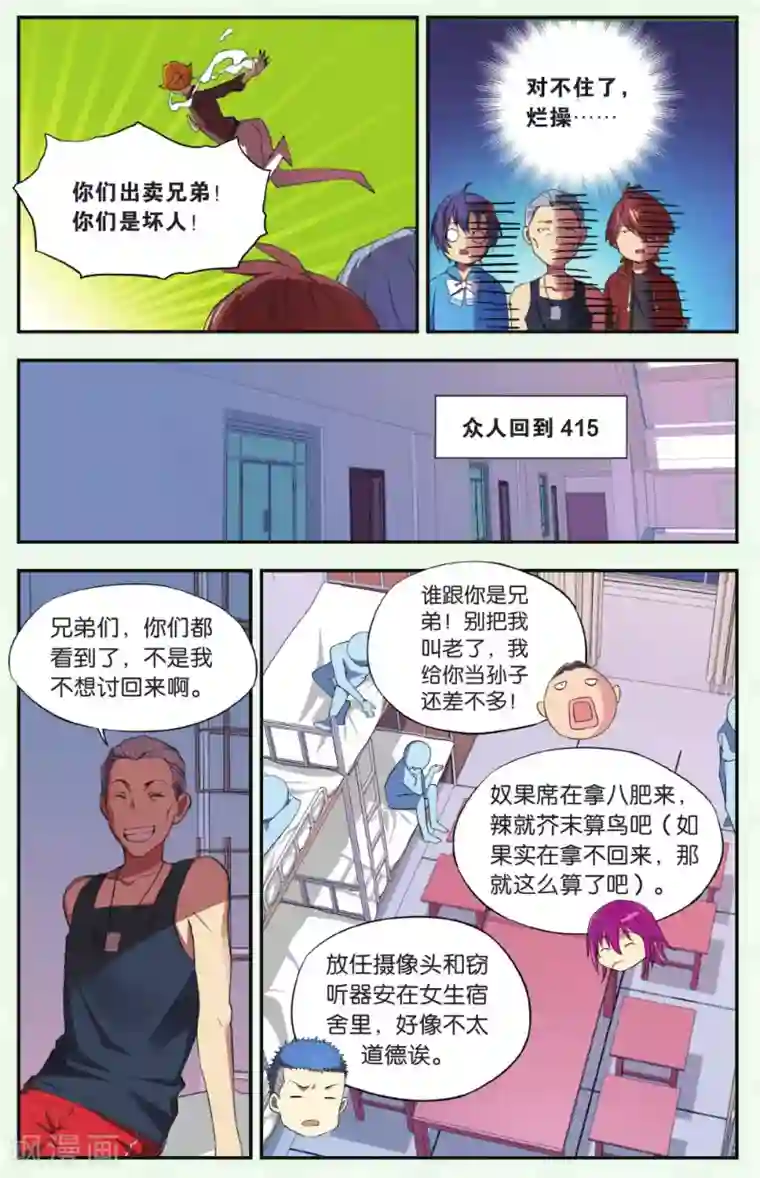 青春奇妙物语第22话 柯南灵异事件（2）