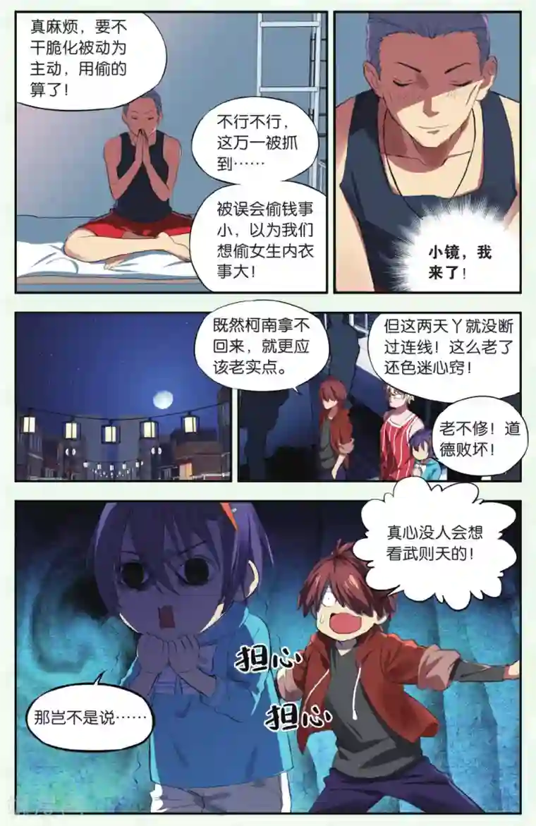 青春奇妙物语第22话 柯南灵异事件（2）