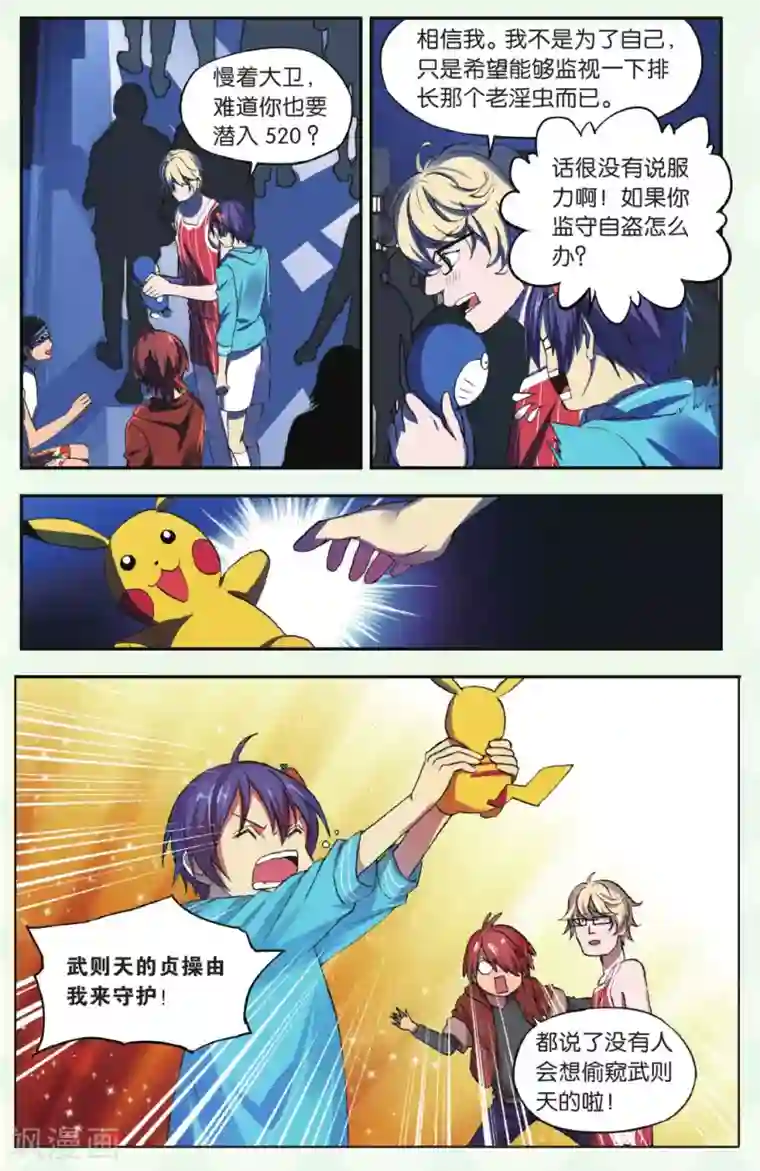 青春奇妙物语第22话 柯南灵异事件（2）