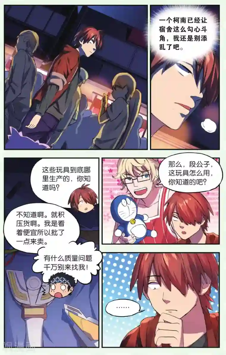 青春奇妙物语第22话 柯南灵异事件（2）