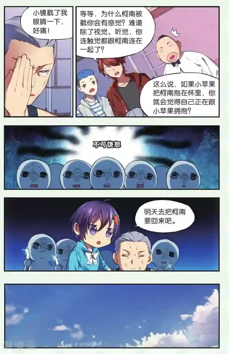 青春奇妙物语第22话 柯南灵异事件（2）