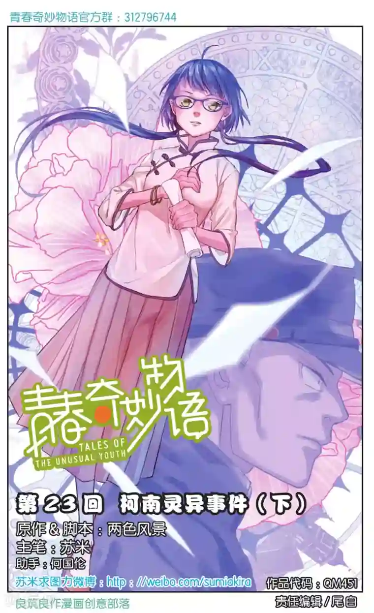 青春奇妙物语第23话 柯南灵异事件（3）
