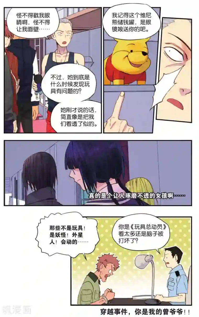 青春奇妙物语第23话 柯南灵异事件（3）