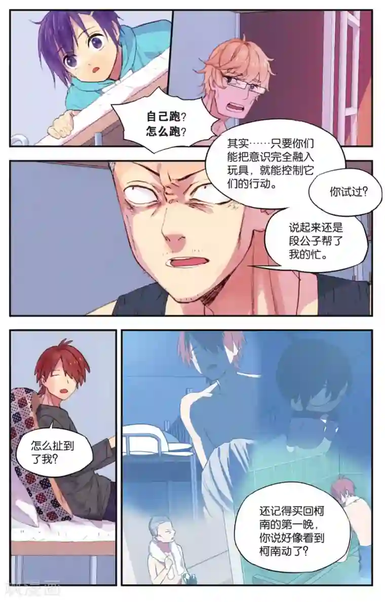 青春奇妙物语第23话 柯南灵异事件（3）