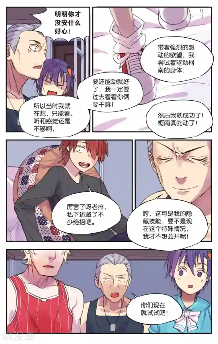 青春奇妙物语第23话 柯南灵异事件（3）