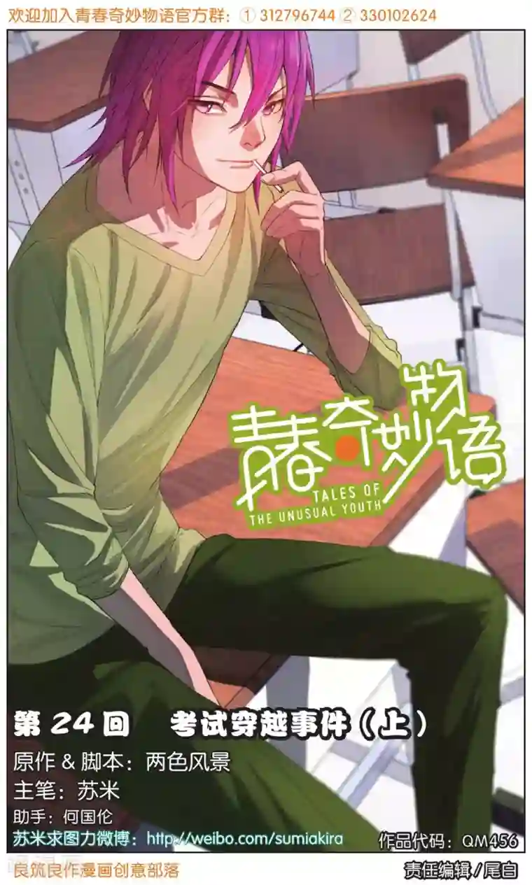 青春奇妙物语第24话 考试穿越事件（1）