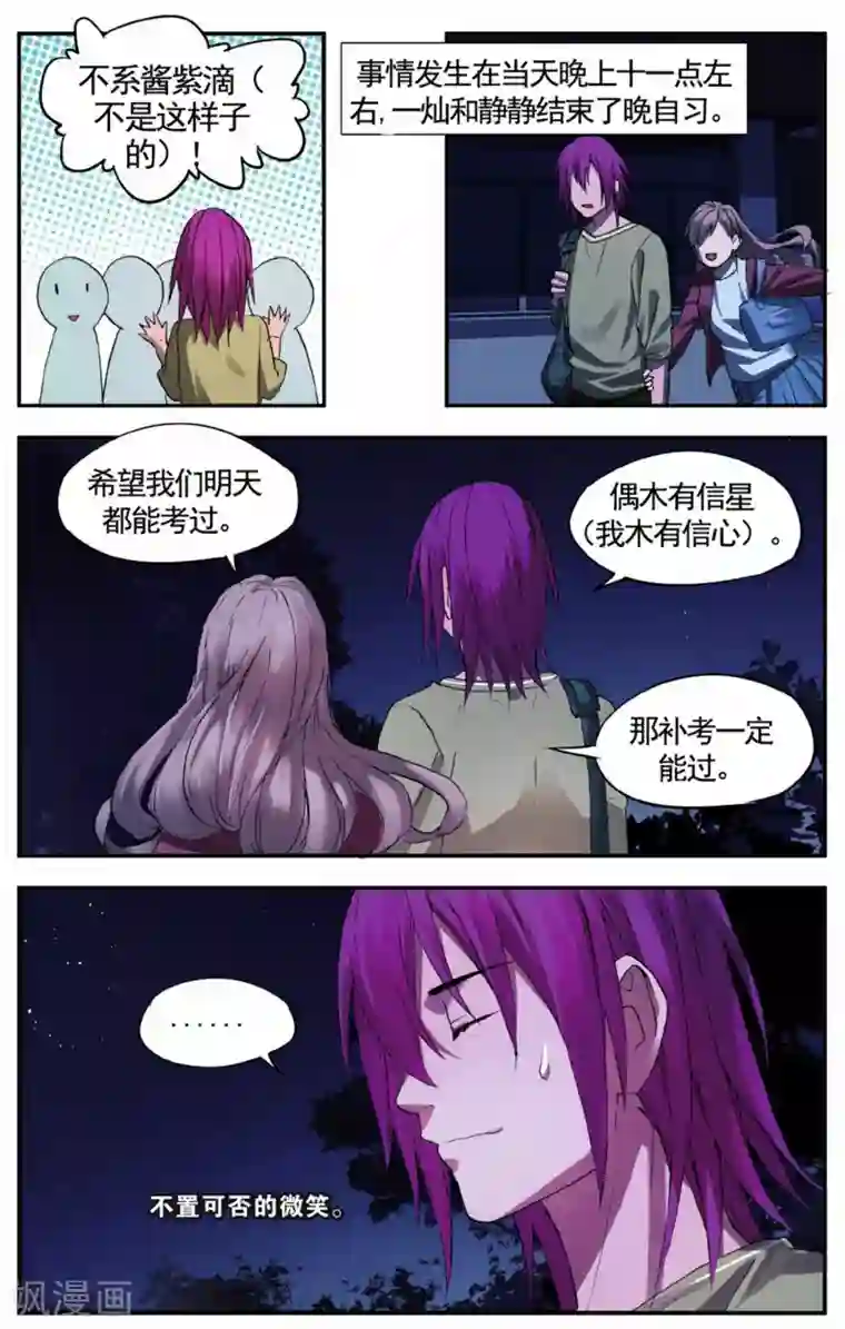 青春奇妙物语第24话 考试穿越事件（1）