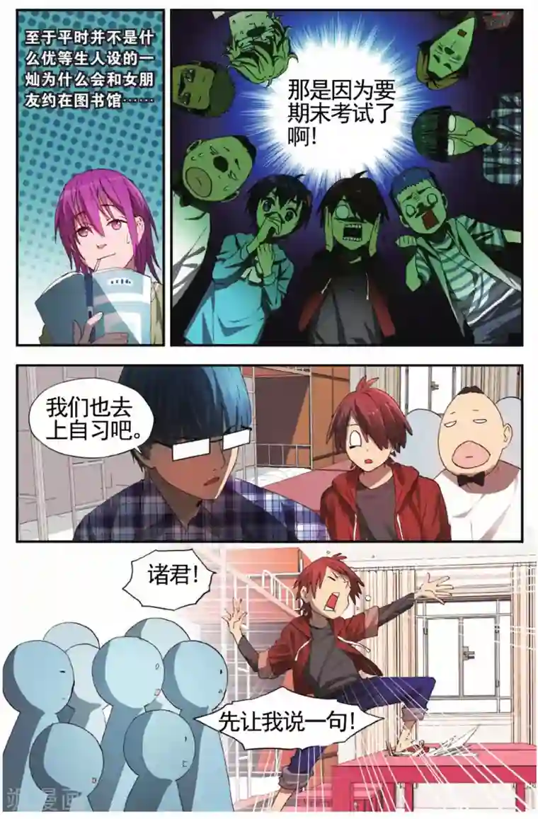 青春奇妙物语第24话 考试穿越事件（1）