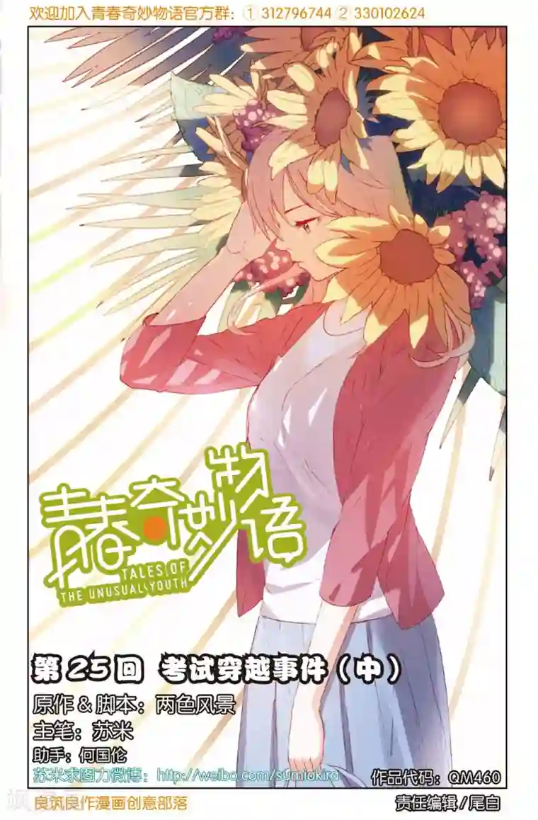青春奇妙物语第25话 考试穿越事件（2）