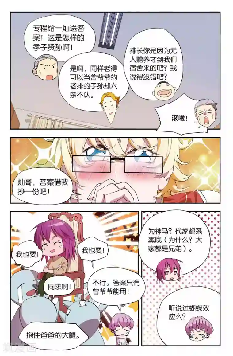 青春奇妙物语第25话 考试穿越事件（2）