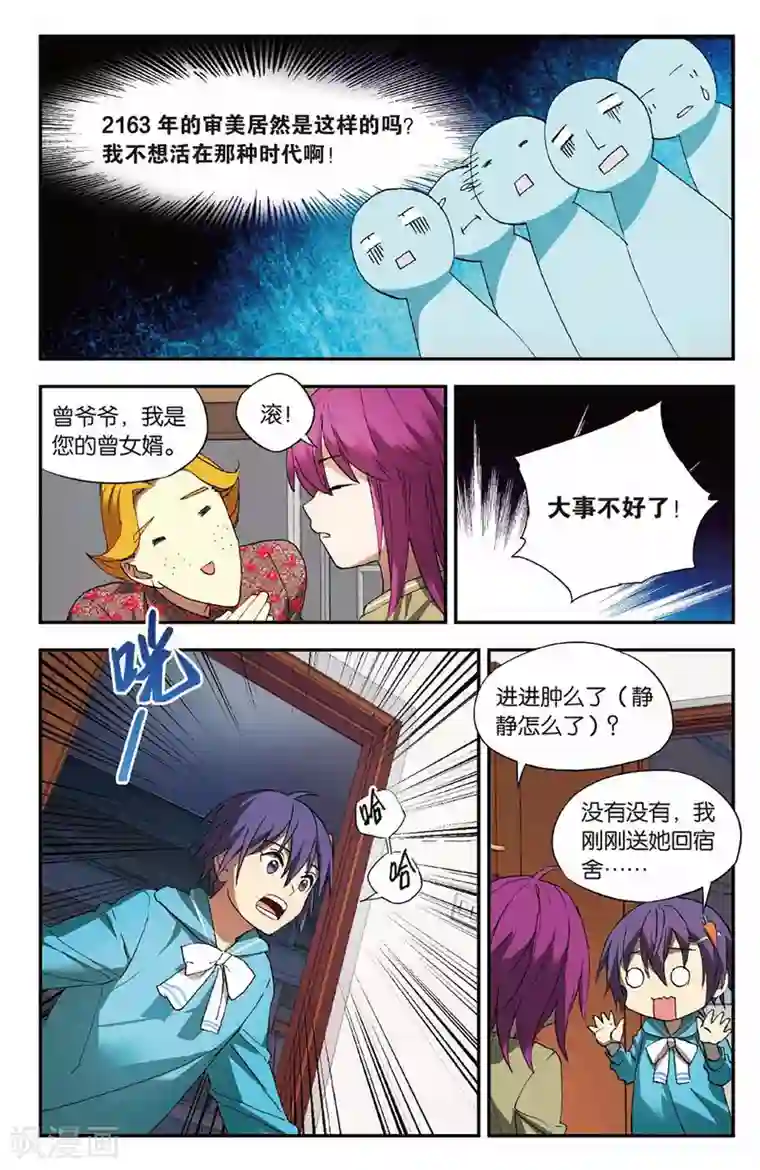 青春奇妙物语第25话 考试穿越事件（2）