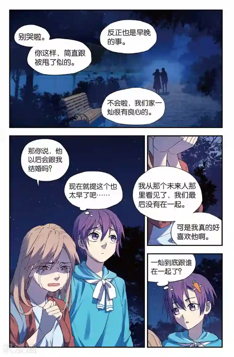 青春奇妙物语第25话 考试穿越事件（2）