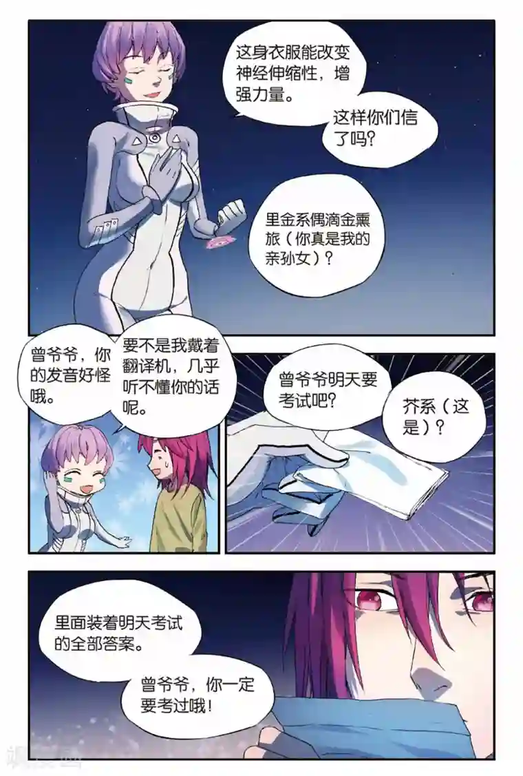 青春奇妙物语第25话 考试穿越事件（2）