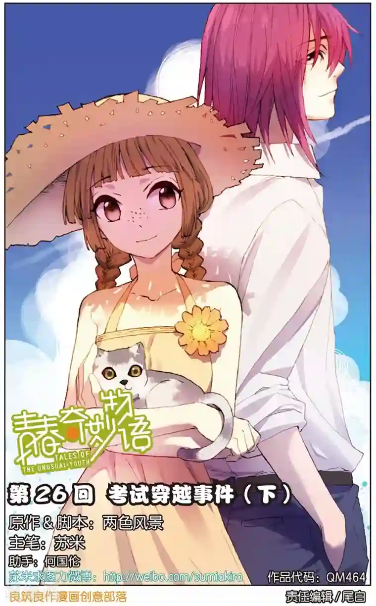青春奇妙物语第26话 考试穿越事件（3）