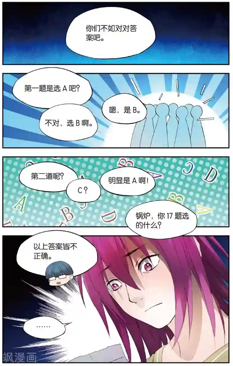 青春奇妙物语第26话 考试穿越事件（3）