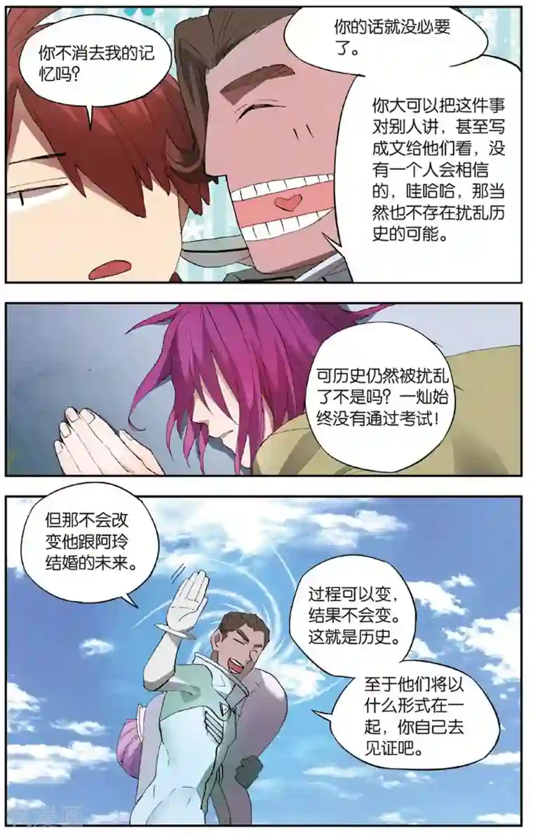 青春奇妙物语第26话 考试穿越事件（3）