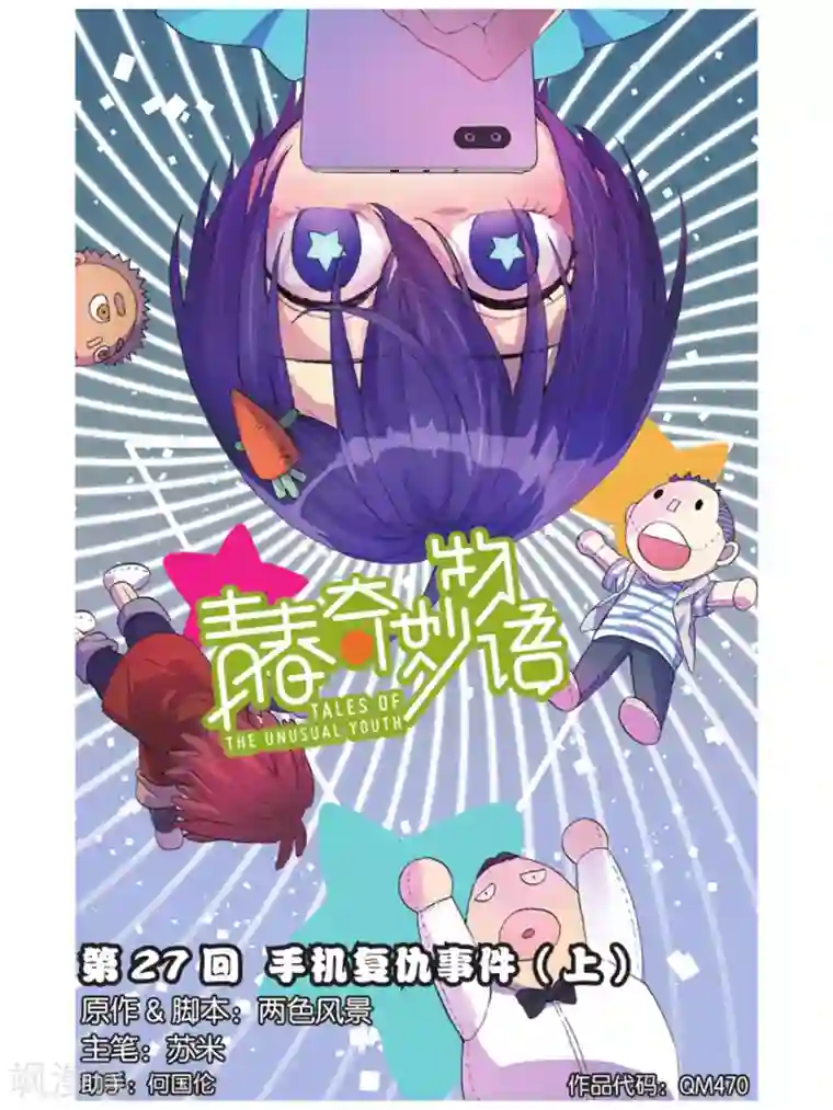 青春奇妙物语第27话 手机复仇事件（1）