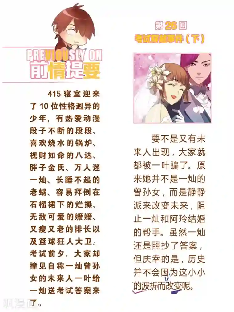 青春奇妙物语第27话 手机复仇事件（1）