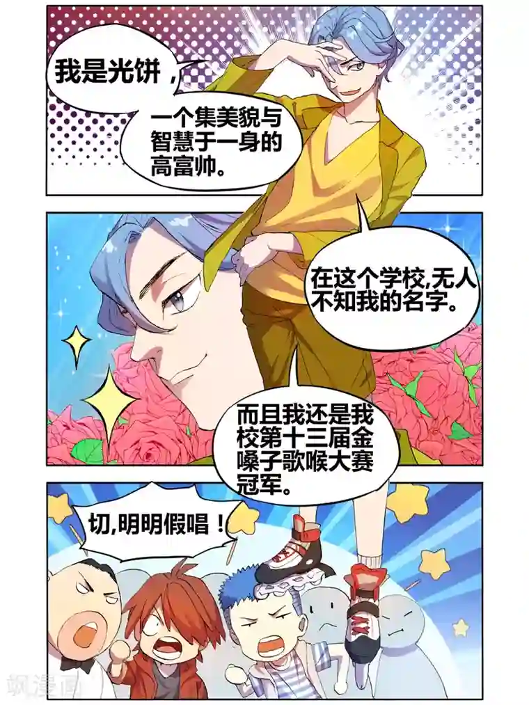 青春奇妙物语第27话 手机复仇事件（1）