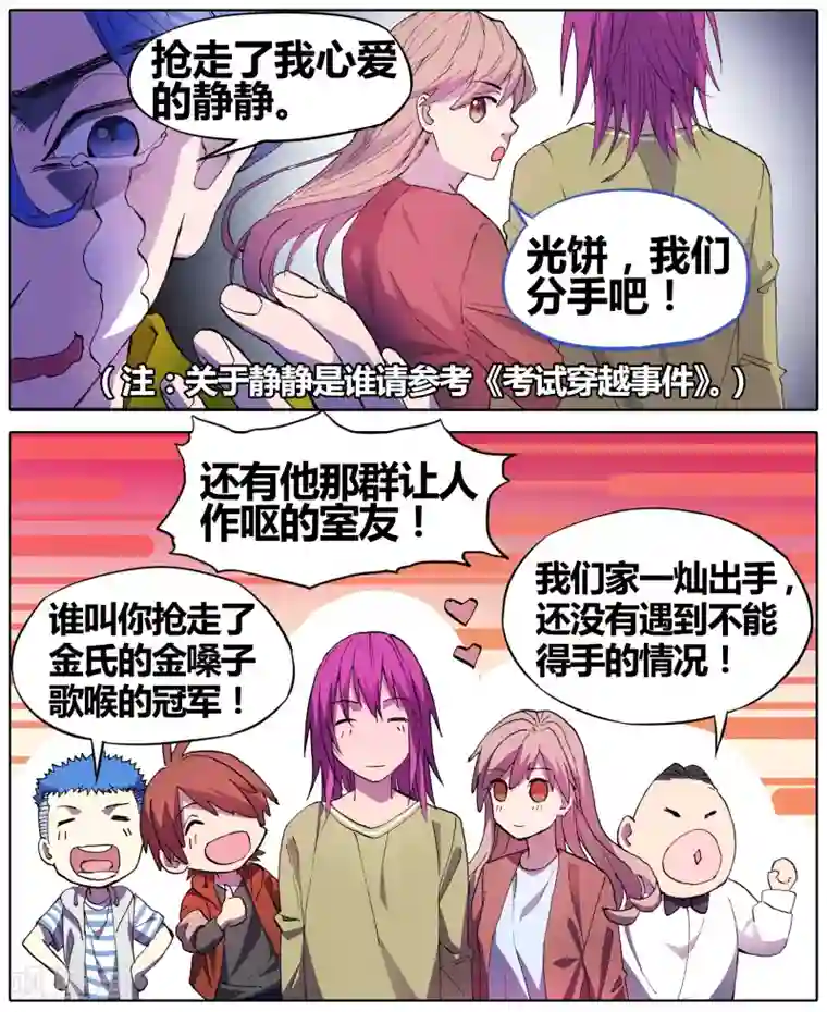 青春奇妙物语第27话 手机复仇事件（1）