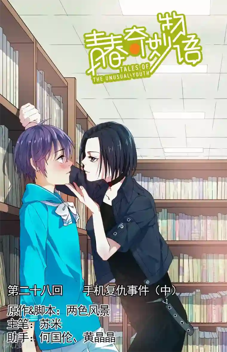 青春奇妙物语第28话 手机复仇事件（2）