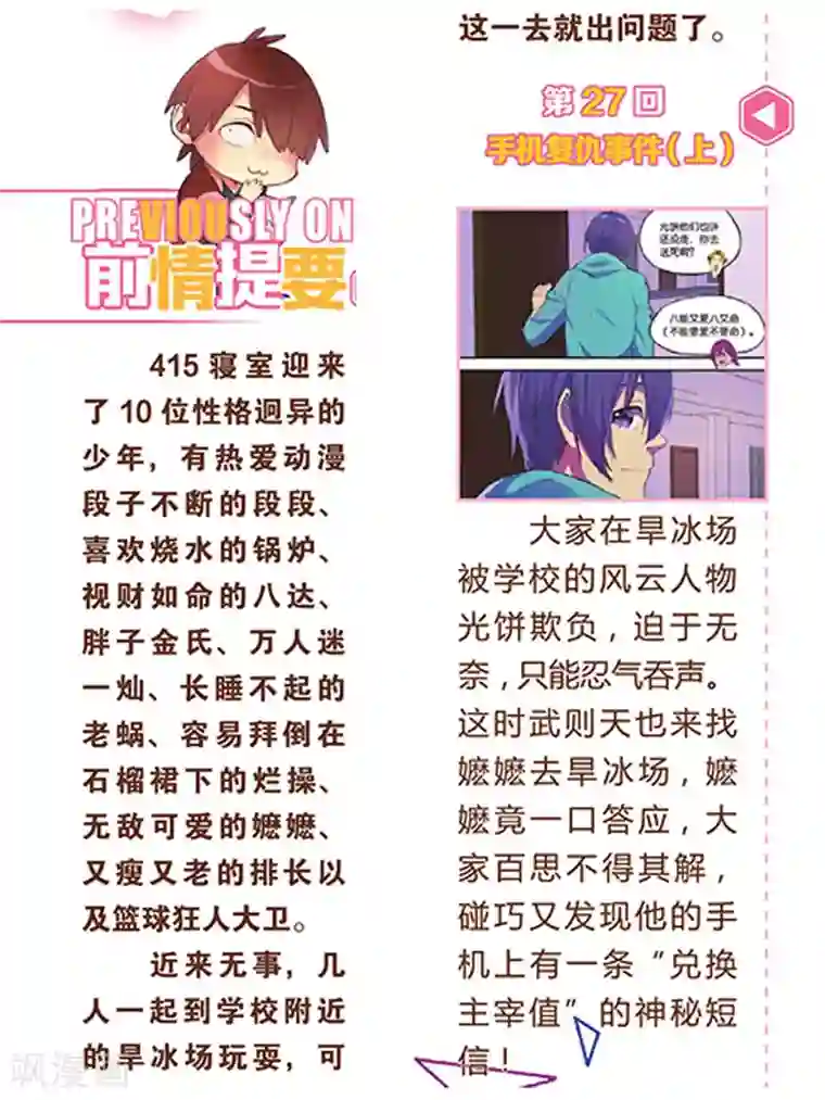 青春奇妙物语第28话 手机复仇事件（2）