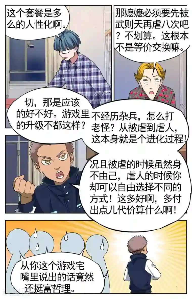 青春奇妙物语第28话 手机复仇事件（2）