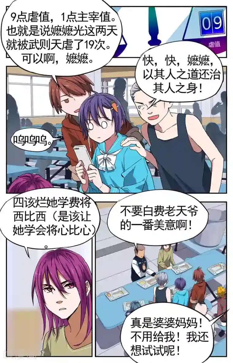 fgo伊什塔尔全彩本子第28话 手机复仇事件（2）