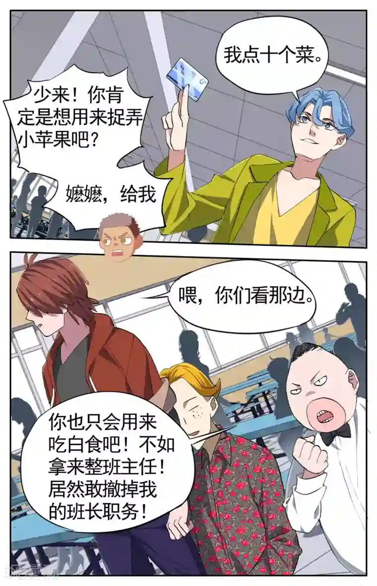 fgo伊什塔尔全彩本子第28话 手机复仇事件（2）