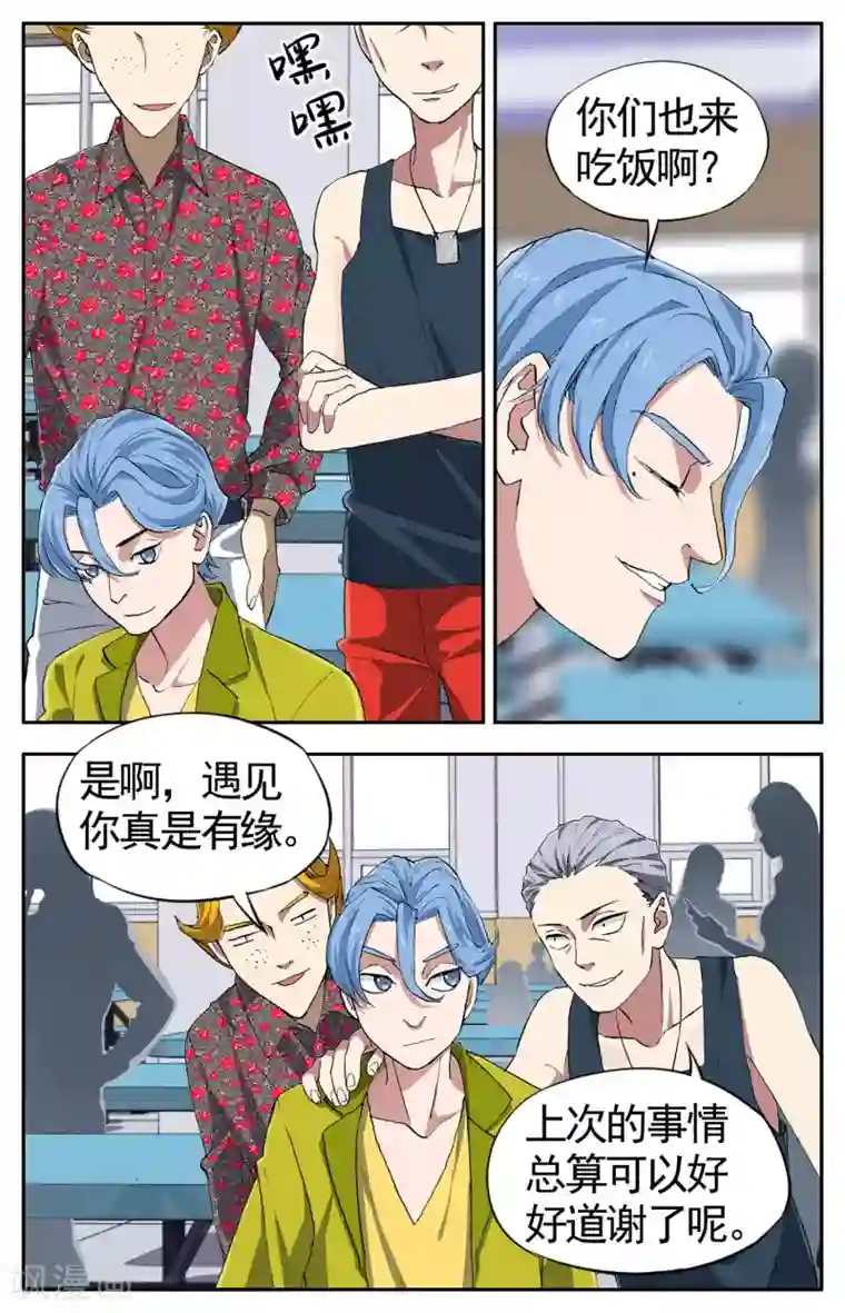 fgo伊什塔尔全彩本子第28话 手机复仇事件（2）