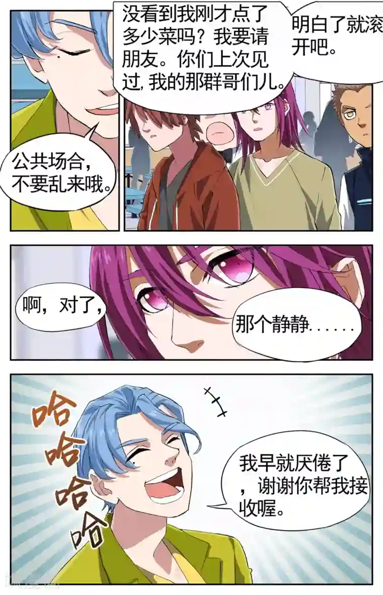 fgo伊什塔尔全彩本子第28话 手机复仇事件（2）