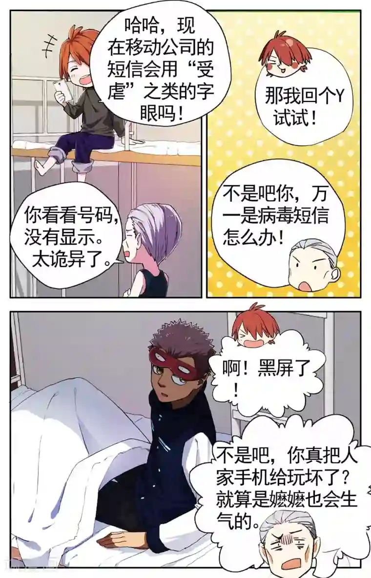 青春奇妙物语第28话 手机复仇事件（2）