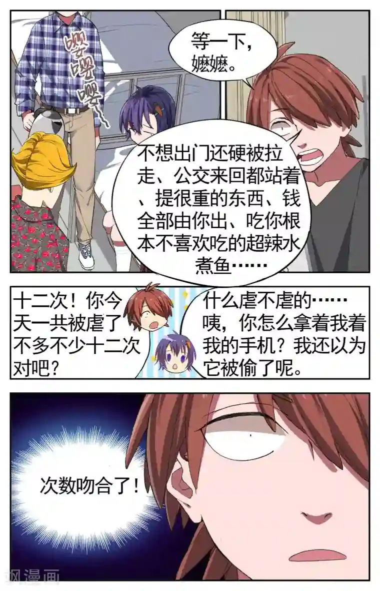 fgo伊什塔尔全彩本子第28话 手机复仇事件（2）