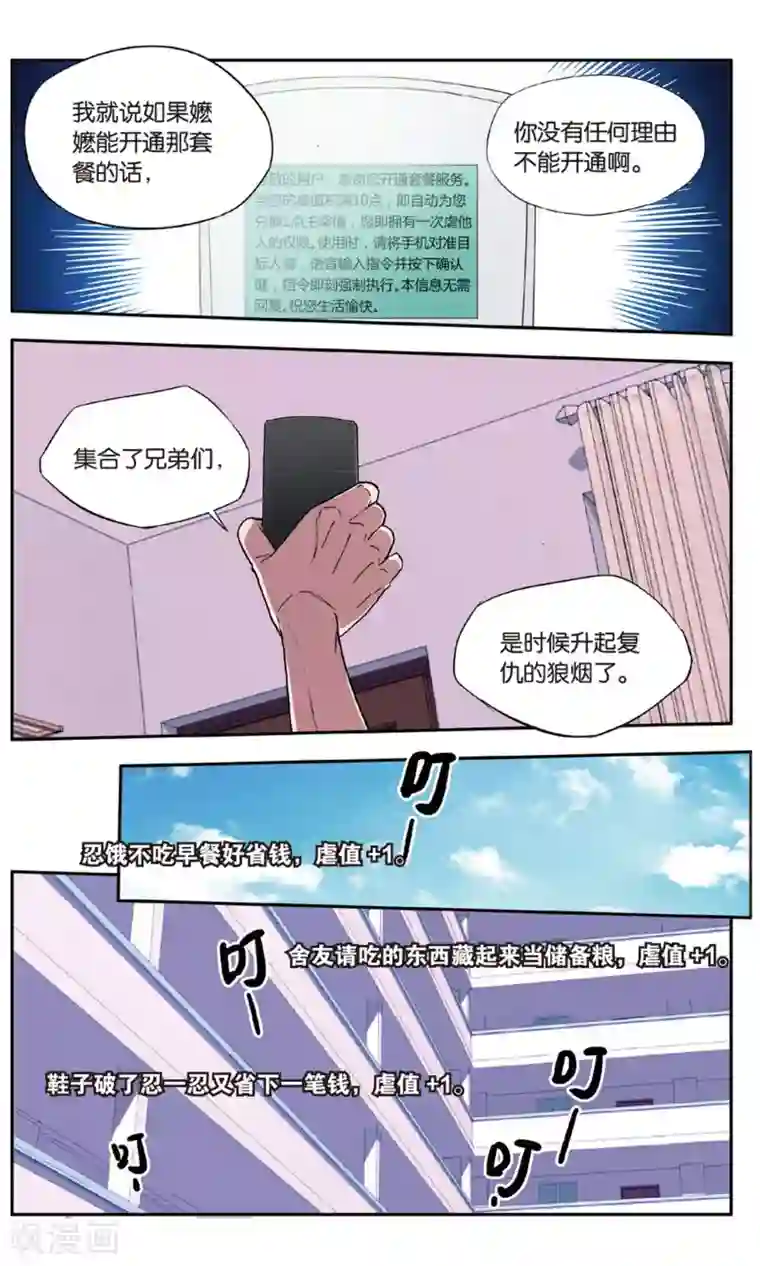 青春奇妙物语第29话 手机复仇事件（3）