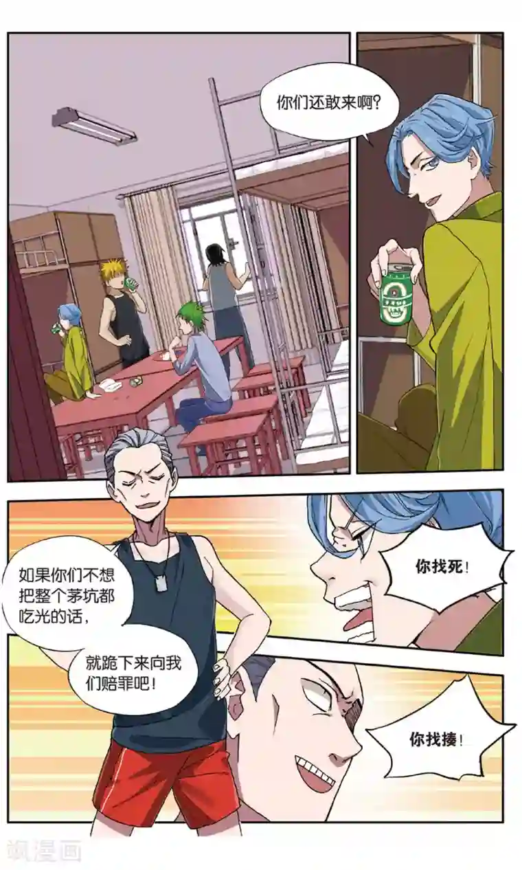 青春奇妙物语第29话 手机复仇事件（3）