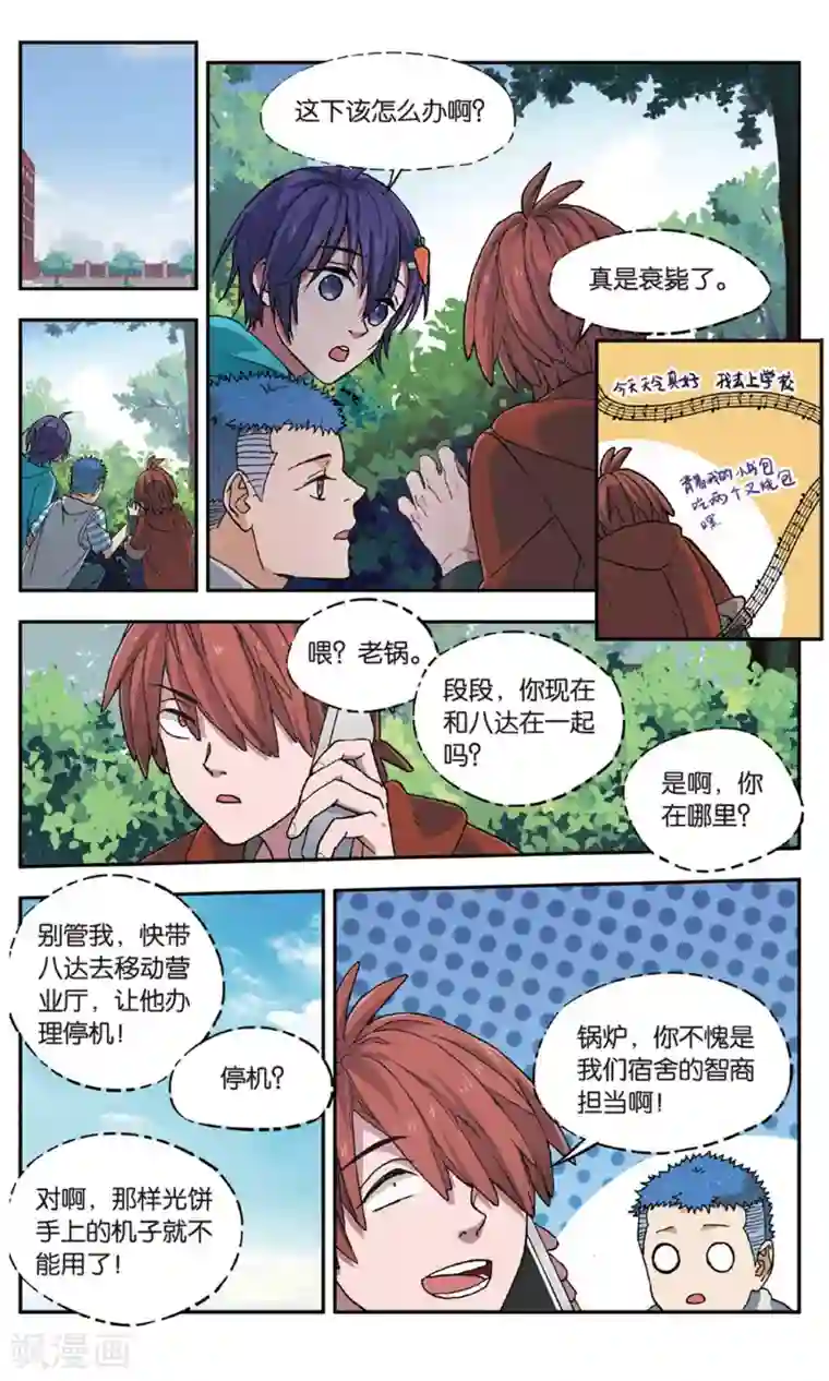 青春奇妙物语第29话 手机复仇事件（3）