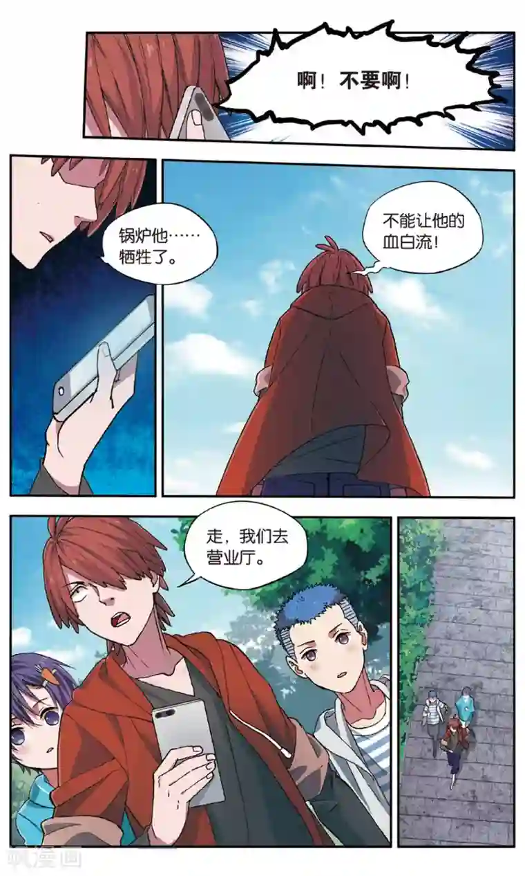 青春奇妙物语第29话 手机复仇事件（3）