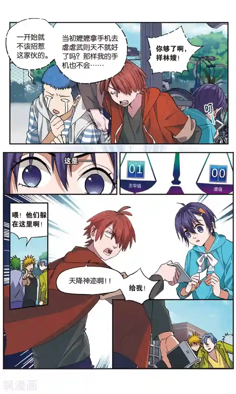 青春奇妙物语第29话 手机复仇事件（3）