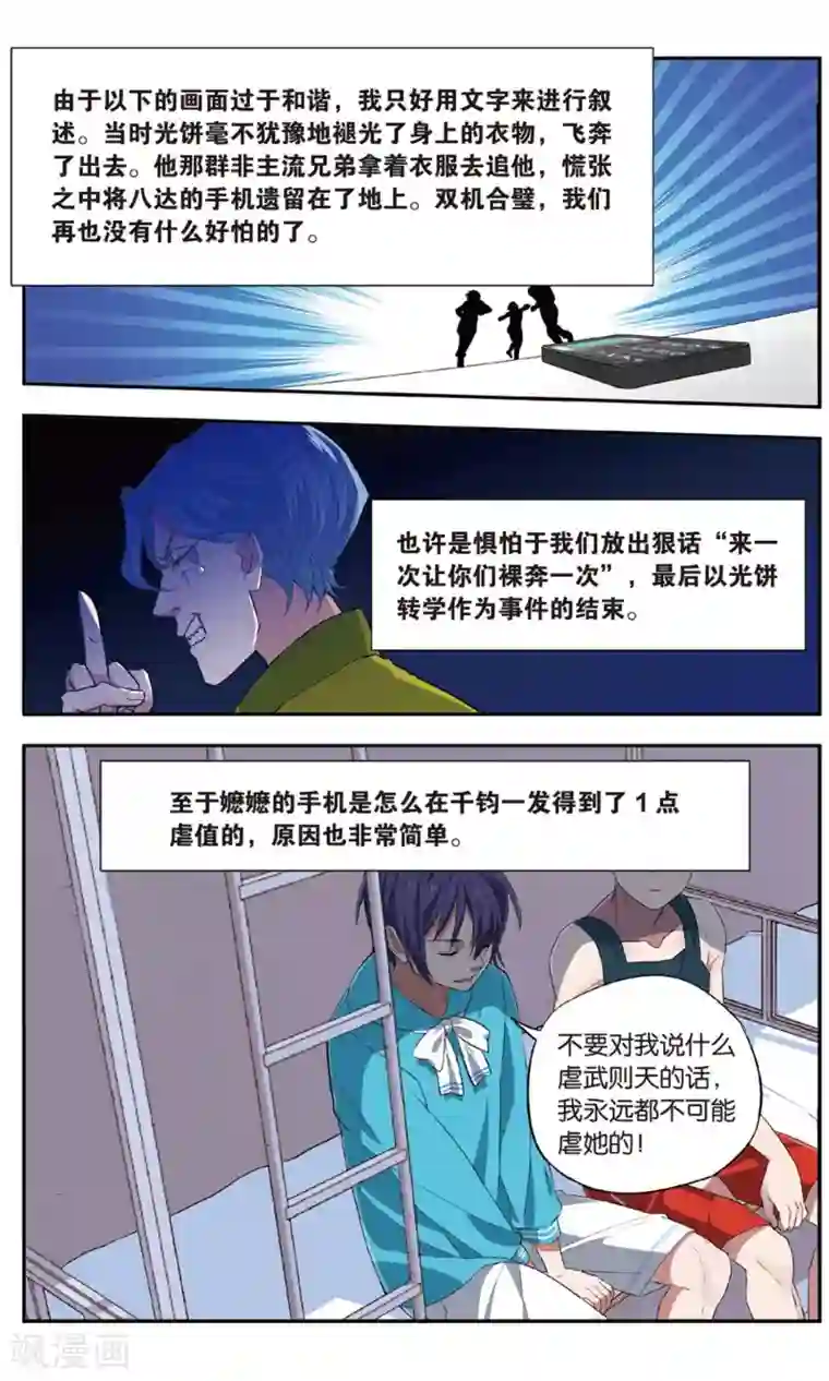 青春奇妙物语第29话 手机复仇事件（3）