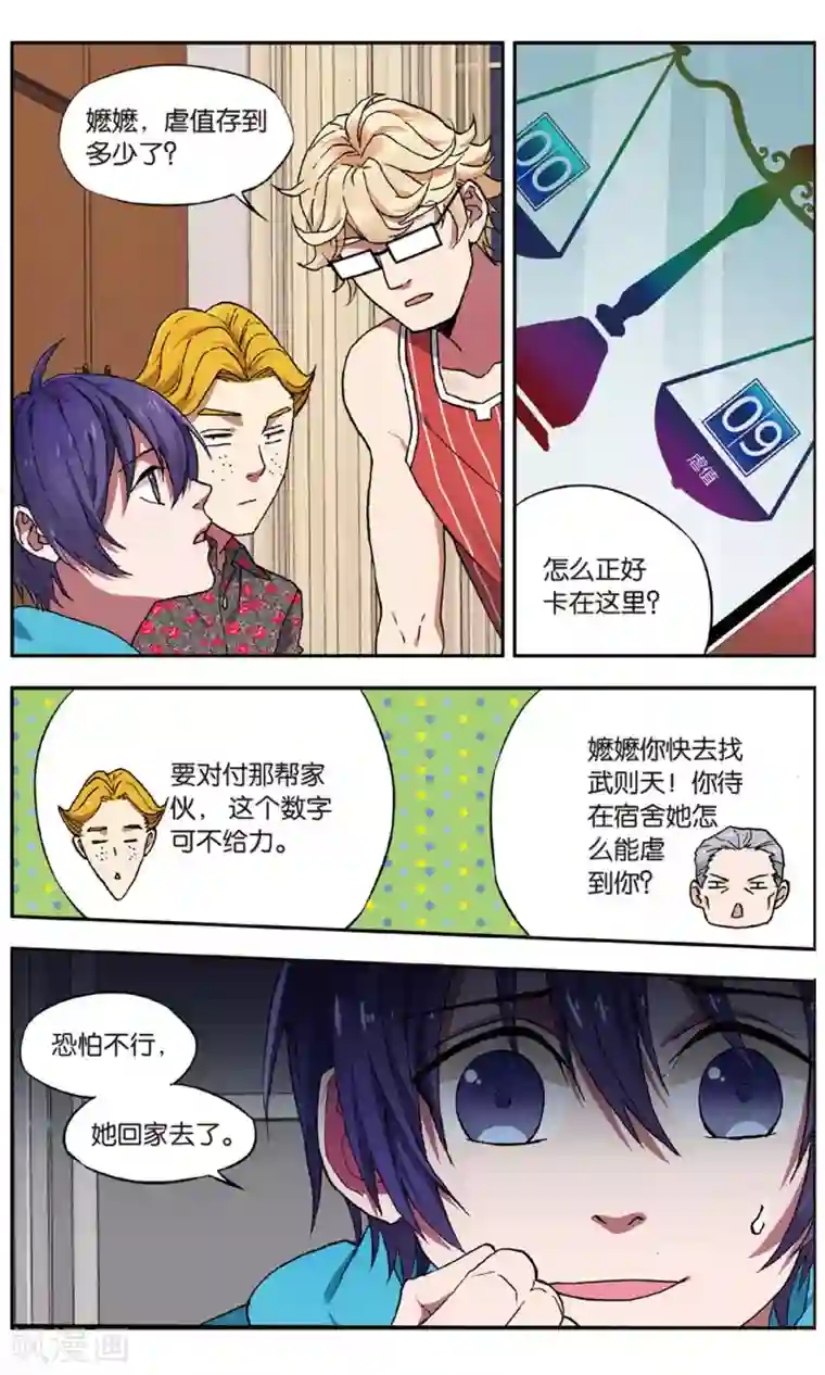 青春奇妙物语第29话 手机复仇事件（3）