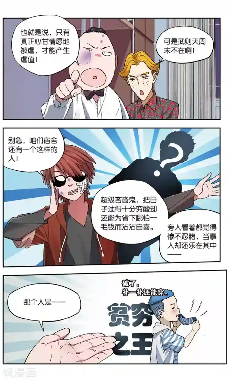 青春奇妙物语第29话 手机复仇事件（3）