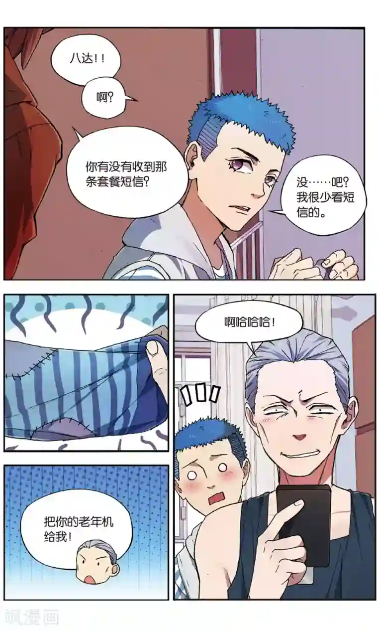 青春奇妙物语第29话 手机复仇事件（3）