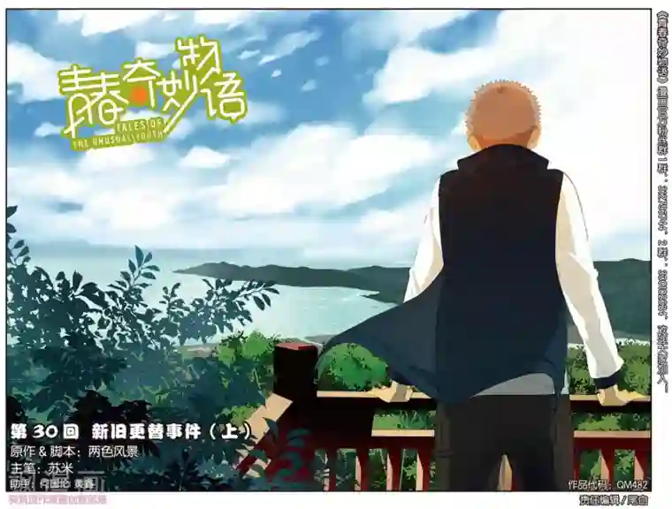 青春奇妙物语第30话 新旧更替事件（1）