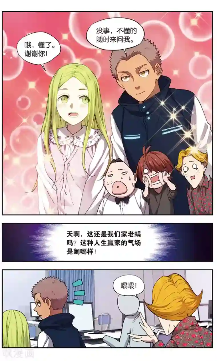 青春奇妙物语第30话 新旧更替事件（1）