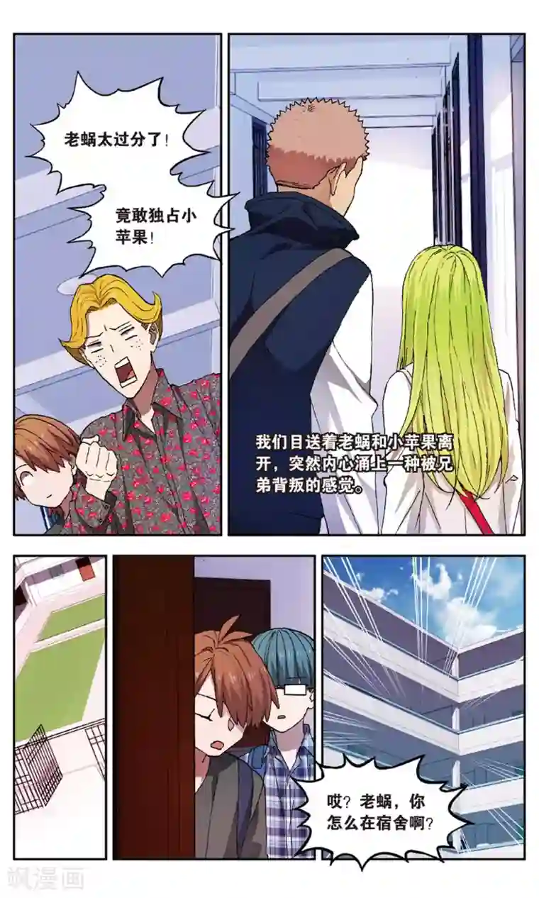 青春奇妙物语第30话 新旧更替事件（1）