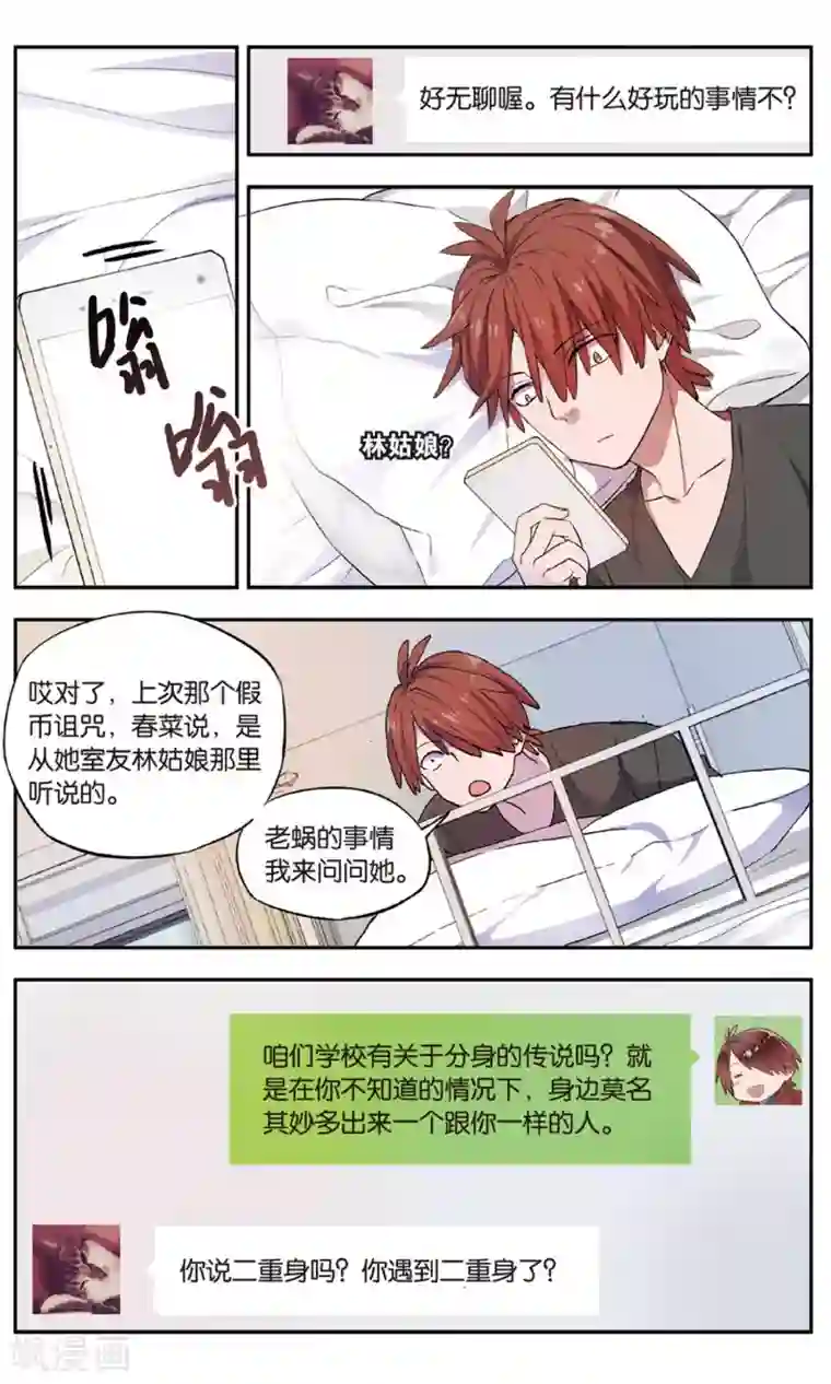 青春奇妙物语第30话 新旧更替事件（1）