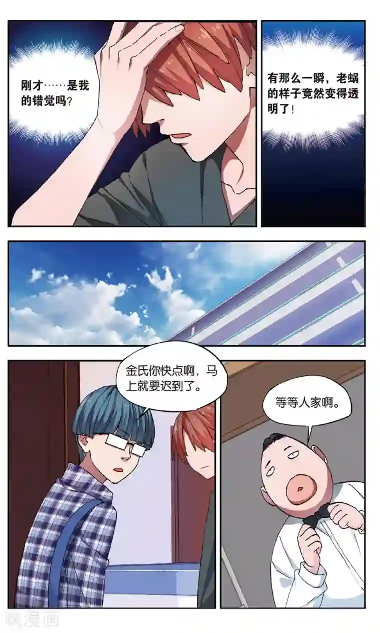 青春奇妙物语第30话 新旧更替事件（1）