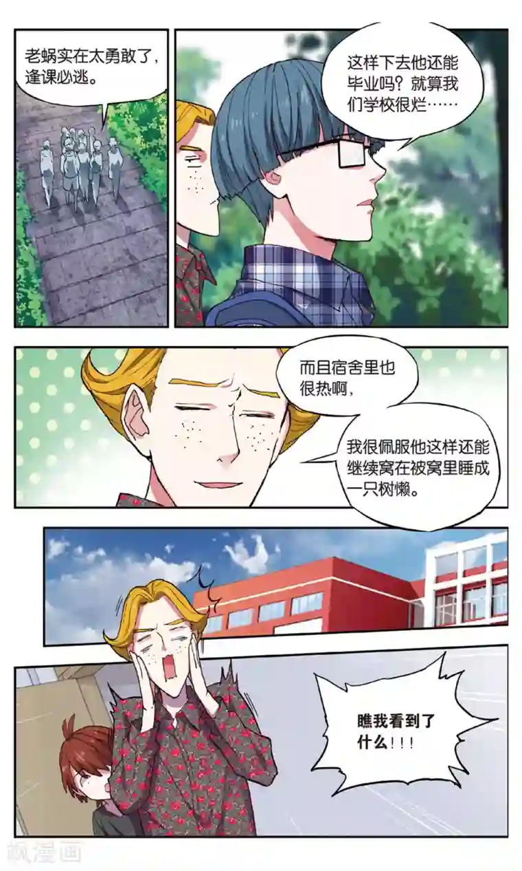 青春奇妙物语第30话 新旧更替事件（1）