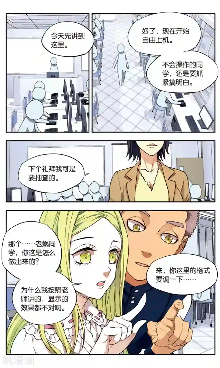 青春奇妙物语第30话 新旧更替事件（1）