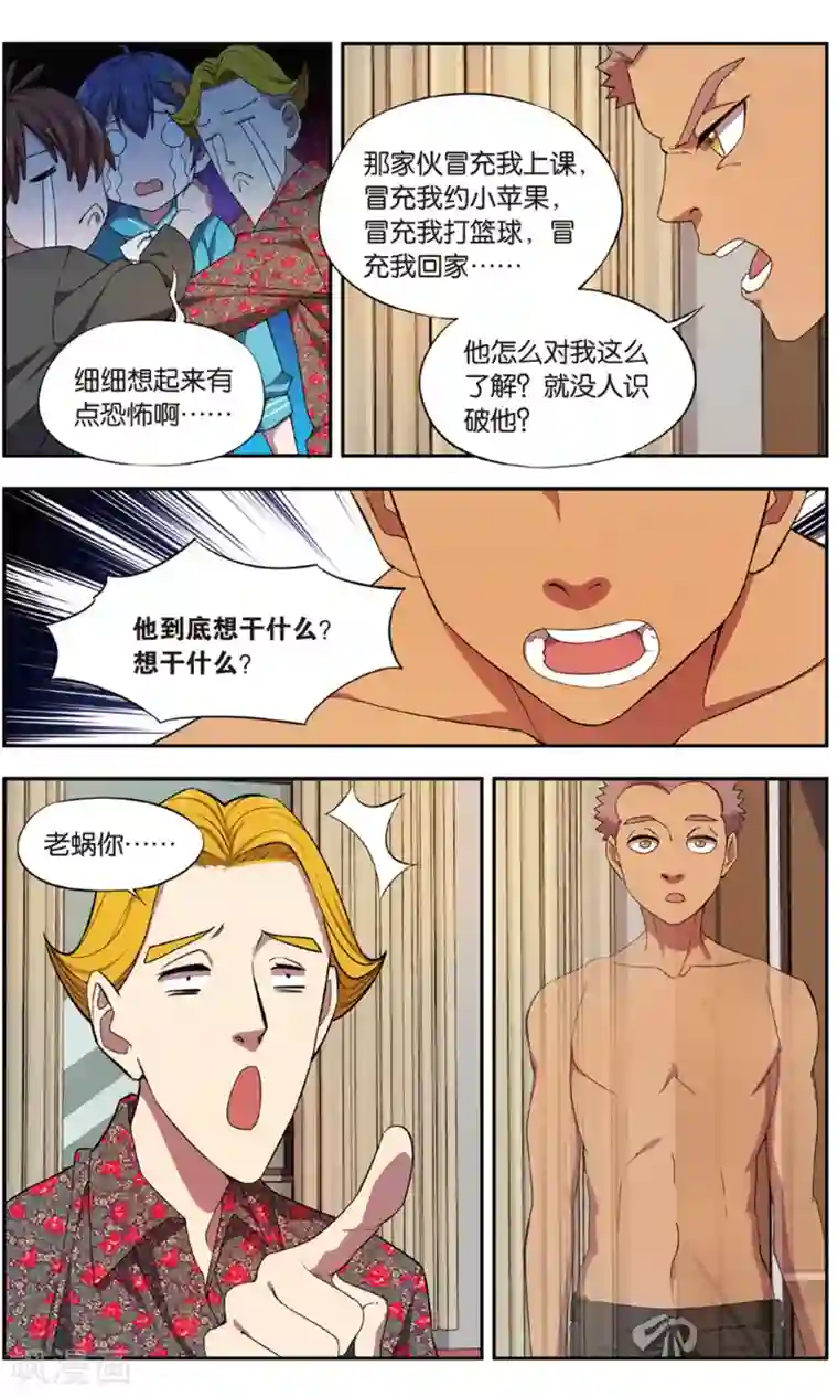 青春奇妙物语第31话 新旧更替事件（2）